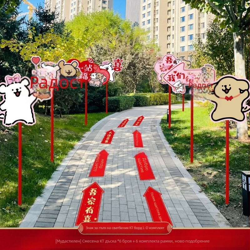 Декоративни сватбени знаци за врати и пътища към селски сватбени локации – пластмасови, карикатурен принт, окачване с лепяща лента, картонена опаковка, за сватби