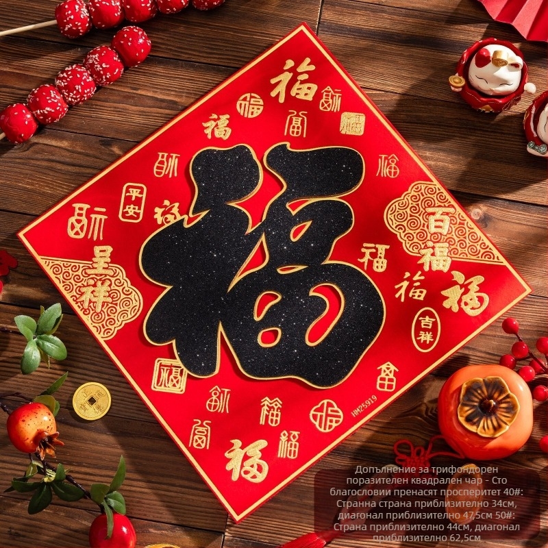 Стикер за входна врата, фланелен декоративен стикер с златно фолио, самозалепващ, китайски стил за декорация на хол по време на Пролетния фестивал