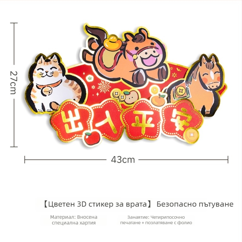 3D хартиено надписче за врата с късмет, година на коня, китайски стил, печат, декоративна врата за Нова година