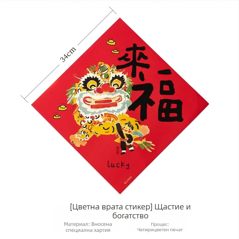 3D хартиено надписче за врата с късмет, година на коня, китайски стил, печат, декоративна врата за Нова година