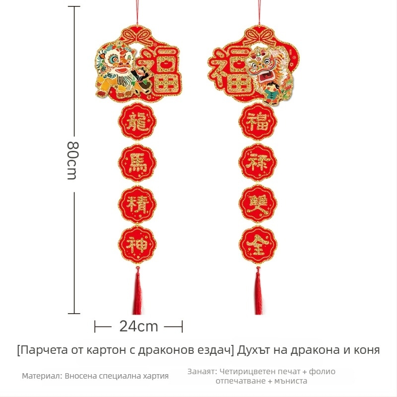 3D хартиено надписче за врата с късмет, година на коня, китайски стил, печат, декоративна врата за Нова година