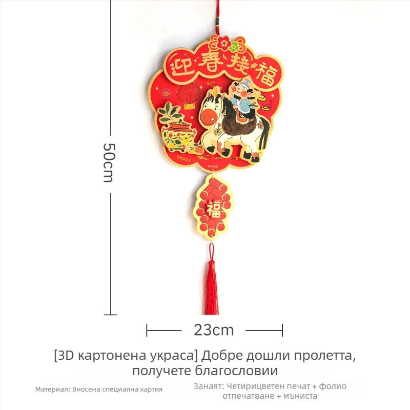 3D хартиено надписче за врата с късмет, година на коня, китайски стил, печат, декоративна врата за Нова година