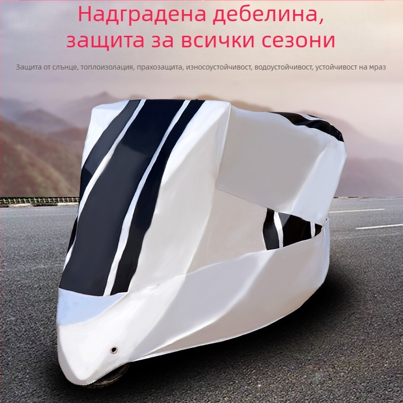 Покрив за електрически превозни средства – пълен капак, удебелен, дъждоустойчив, водоустойчив, UV защита