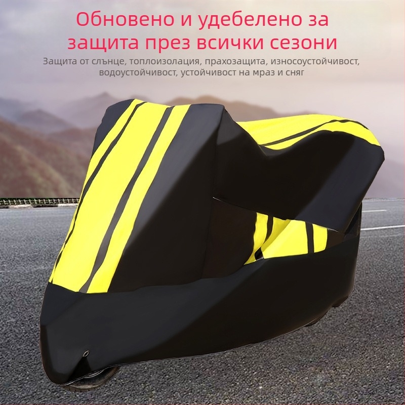Покрив за електрически превозни средства – пълен капак, удебелен, дъждоустойчив, водоустойчив, UV защита