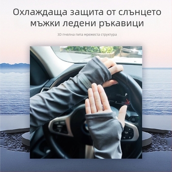 Мъжки UV-защитни ръкави за открито – за колоездене, риболов и спорт, дишащ найлон