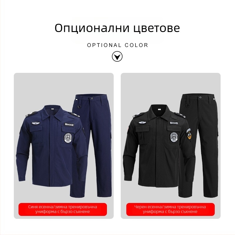 Мъжки комплект униформа за охрана – зимен, дълъг ръкав, бързосъхнеща полиестерова смес