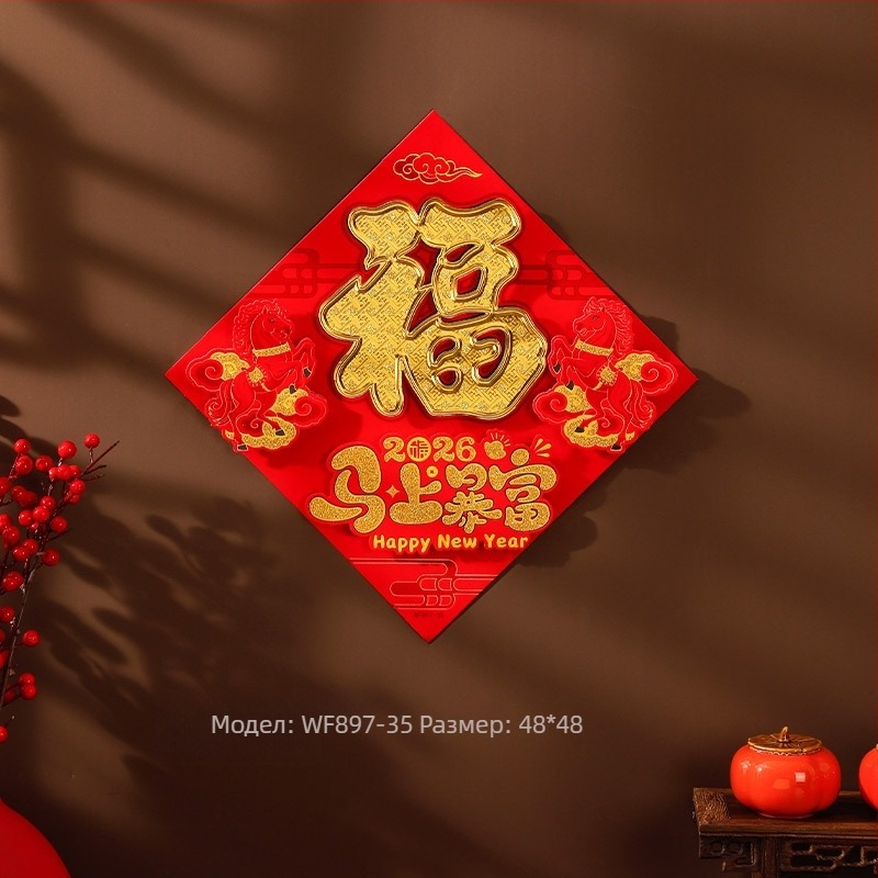 Стикери за врати със символ на късмета, Годината на коня, флокиран текстил, горещ печат, подходящи за Нова година и ежедневна употреба, Пролетният фестивал, китайски стил.