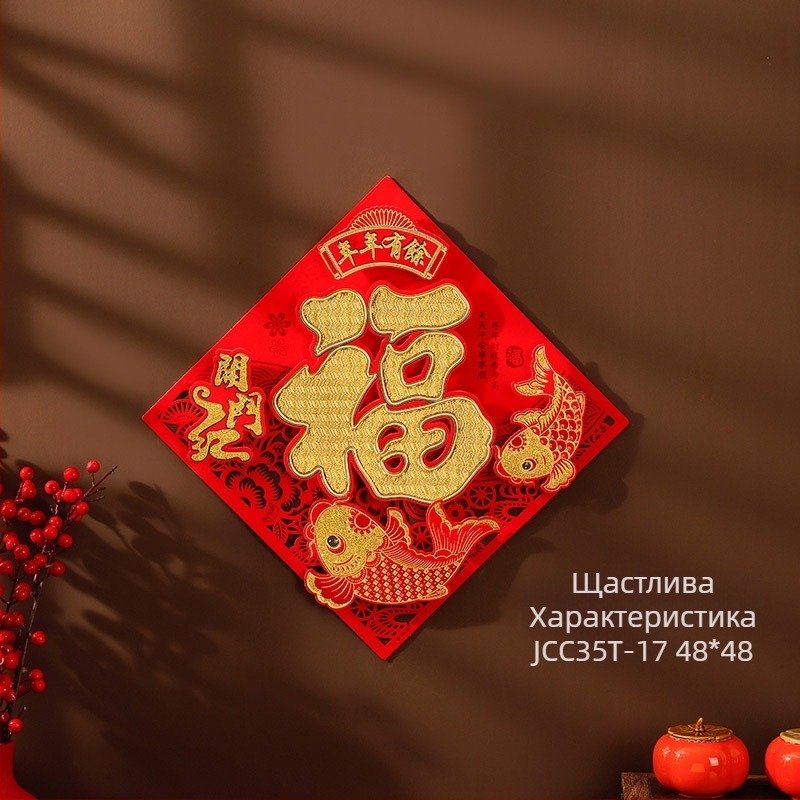 Стикери за врати със символ на късмета, Годината на коня, флокиран текстил, горещ печат, подходящи за Нова година и ежедневна употреба, Пролетният фестивал, китайски стил.