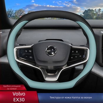 Volvo EX30 калъф за волан, спортен стил, ултра тънък дизайн, универсално за всички сезони