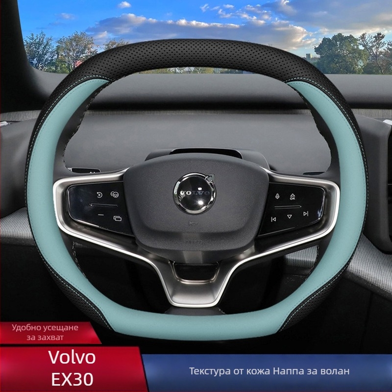 Volvo EX30 калъф за волан, спортен стил, ултра тънък дизайн, универсално за всички сезони