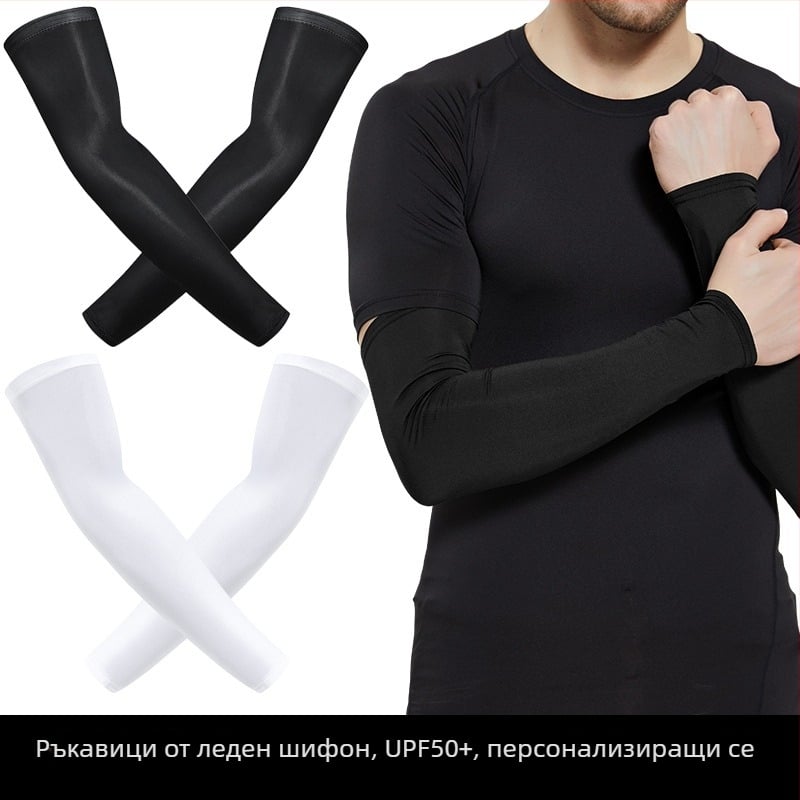 Ice Silk UV ръкав за унисекс – външен ръкав за защита от слънцето, планински преходи и риболов