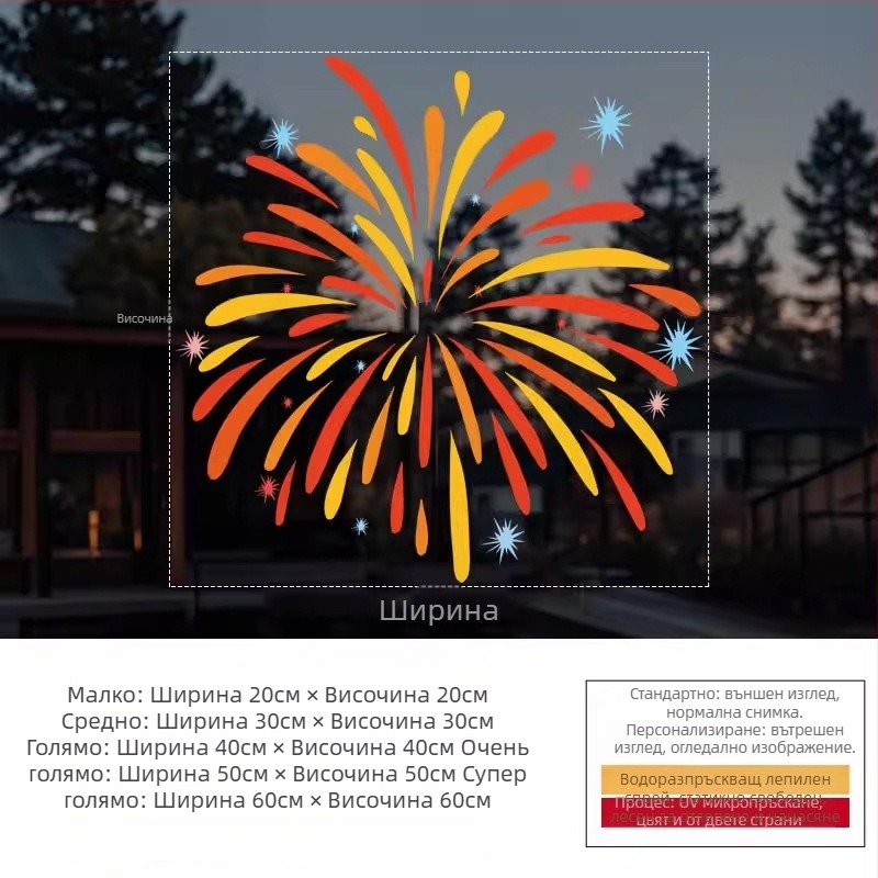 Електростатичен прозоречен стикер — Фестивален фойерверк декор, PVC материал, електростатично залепване, Фестивален модел, Модерен минималистичен стил, Подходящ за дневна, спалня и търговски пространства