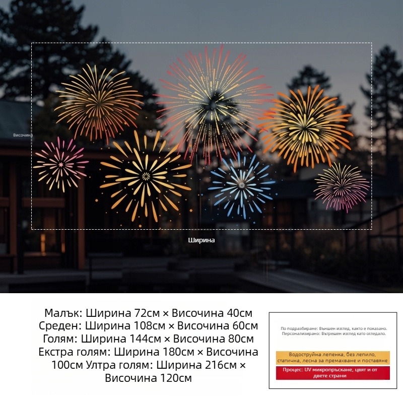 Електростатичен прозоречен стикер — Фестивален фойерверк декор, PVC материал, електростатично залепване, Фестивален модел, Модерен минималистичен стил, Подходящ за дневна, спалня и търговски пространства