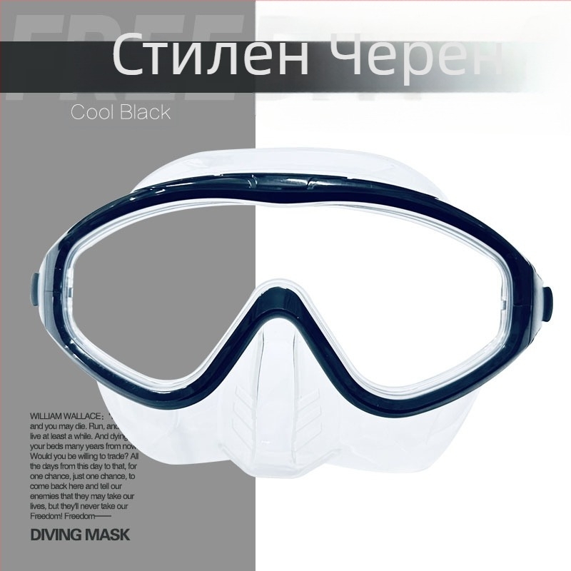 Маска за свободно гмуркане — голям рамков дизайн, анти-замъглена, нисък обем; материал: течен силикон; марка: OTHER; без лицензионни частни марки; не за деца