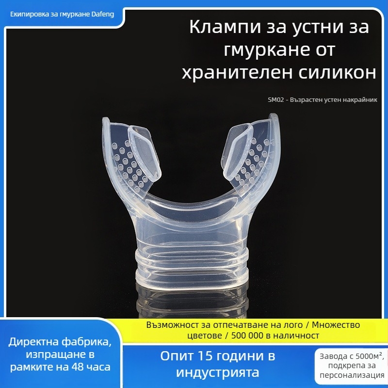 Силиконов мундшут за шнорхел, универсален, еднократен, преносим, за възрастни