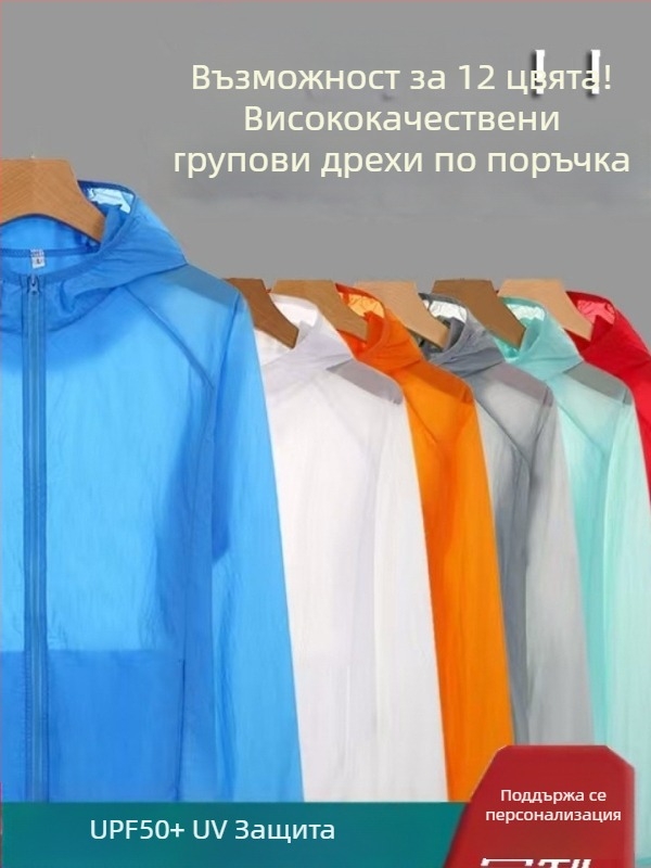 Външна ветровка за открито с UV защита UPF50+, дишаща, много лека, бързосъхнеща, с качулка