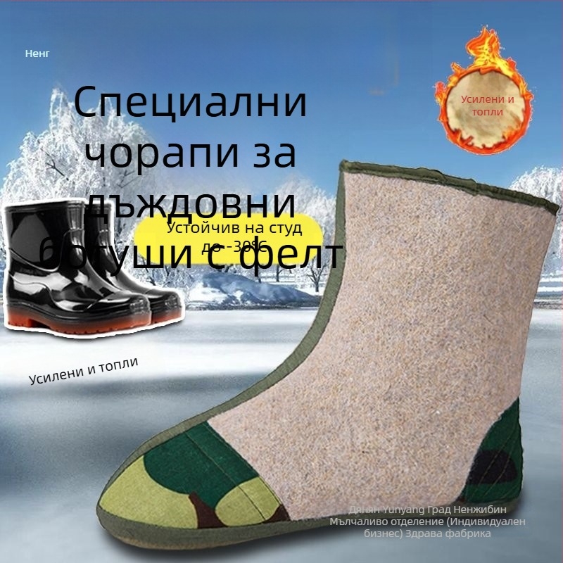 Вълнен филцов чорап-линер за зимни ботуши и водни обувки, подплатен флис, топъл