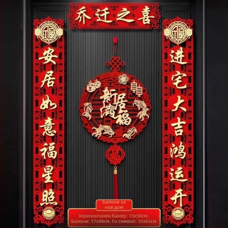 Декорация за нов дом с двойни надписи за входна врата, плат, Opp bag, марка gangbeng, подходяща за сватби