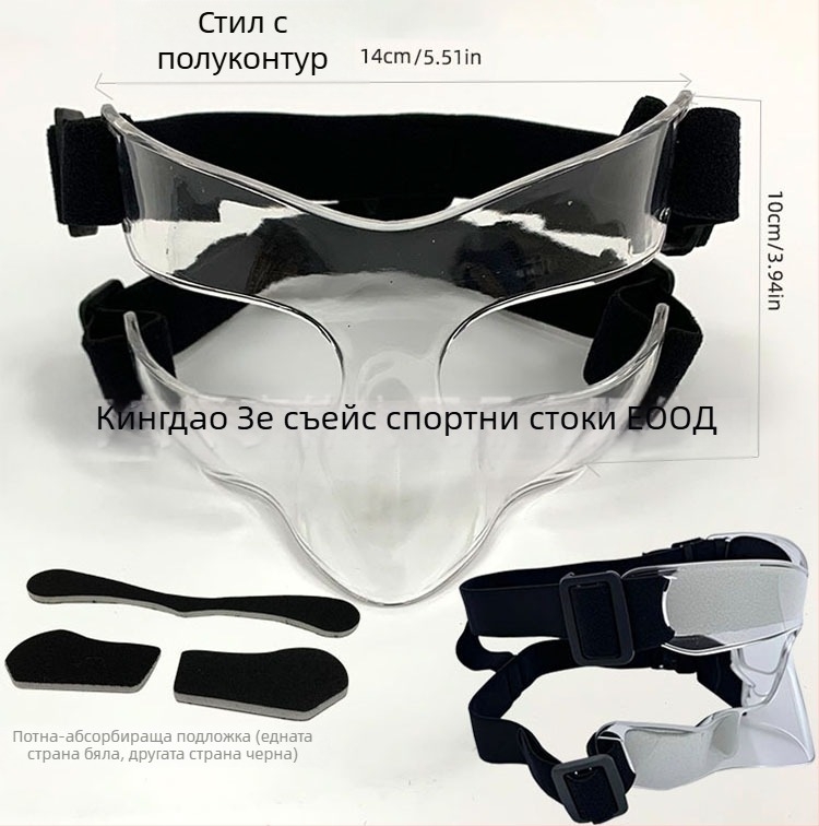 Баскетболна защитна маска за лице, поликарбонат, универсален модел, възможност за персонализация и печат на лого