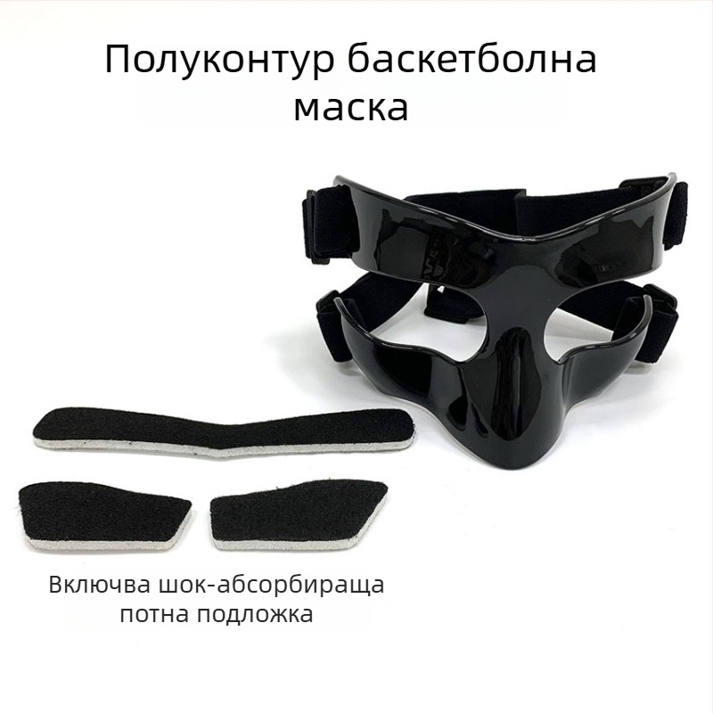 Баскетболна защитна маска за лице, поликарбонат, универсален модел, възможност за персонализация и печат на лого