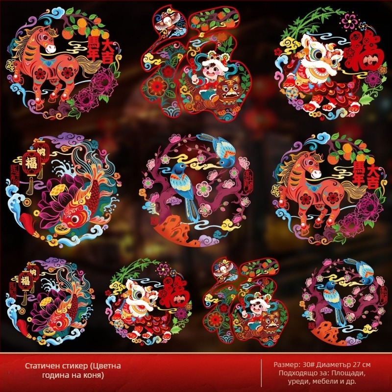 PVC статично залепващ прозоречен стикер за стъкло – цвете, годината на коня 2026