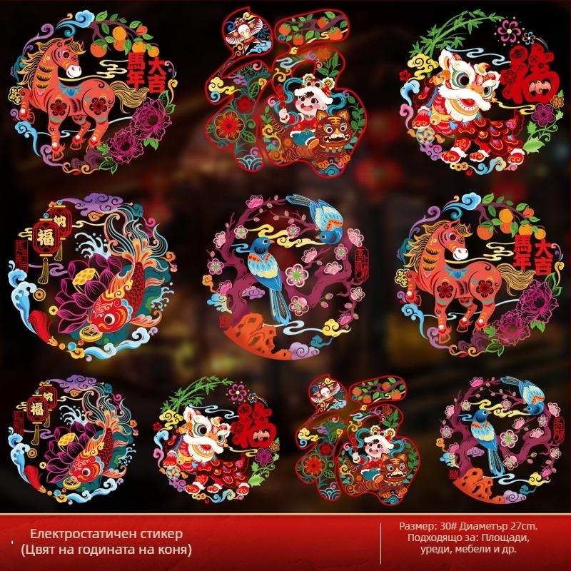 PVC статично залепващ прозоречен стикер за стъкло – цвете, годината на коня 2026
