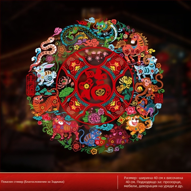PVC статично залепващ прозоречен стикер за стъкло – цвете, годината на коня 2026