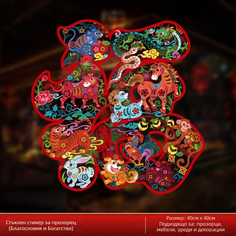 PVC статично залепващ прозоречен стикер за стъкло – цвете, годината на коня 2026