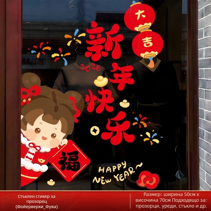 PVC статично залепващ прозоречен стикер за стъкло – цвете, годината на коня 2026