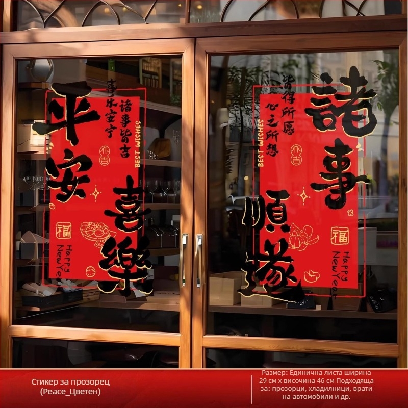 PVC статично залепващ прозоречен стикер за стъкло – цвете, годината на коня 2026