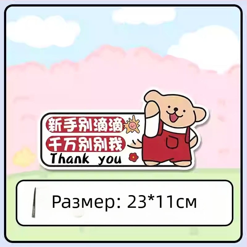 Стикер за каросерия на автомобил – магнитно монтиране; материал: стикери; тип: стикер за каросерия