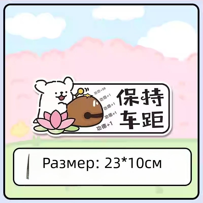 Стикер за каросерия на автомобил – магнитно монтиране; материал: стикери; тип: стикер за каросерия