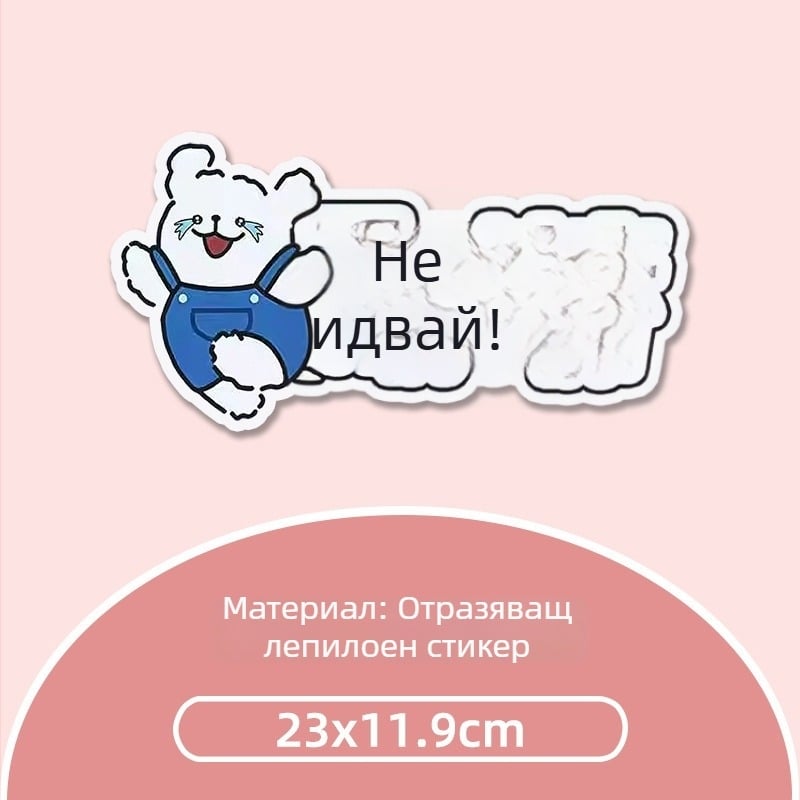 Стикер за каросерия на автомобил – магнитно монтиране; материал: стикери; тип: стикер за каросерия