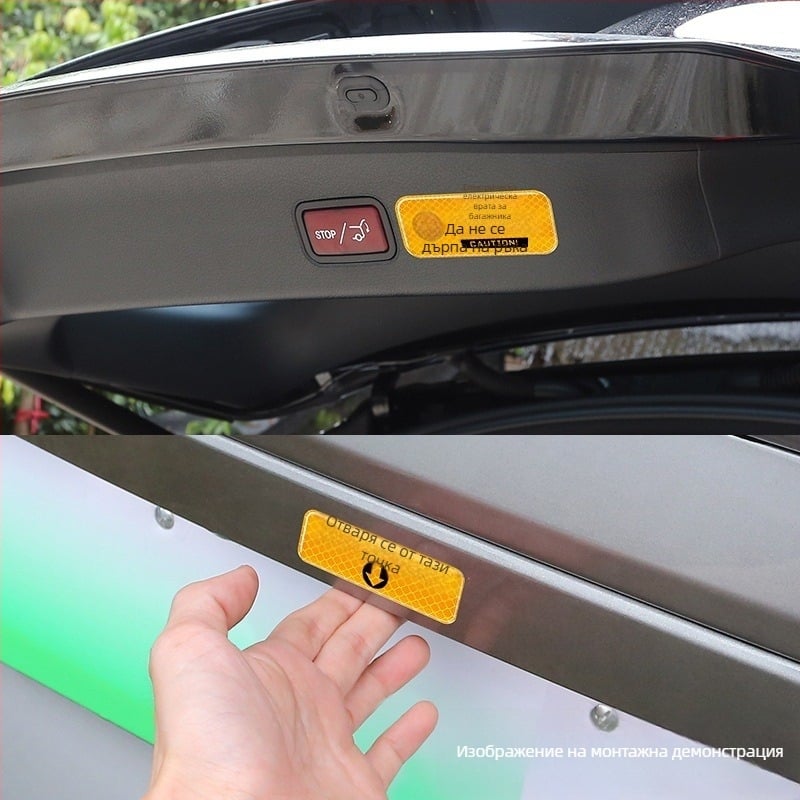 Стикер за предупреждение при отваряне на багажника, отражателен, за електрически багажник, самозалепващ