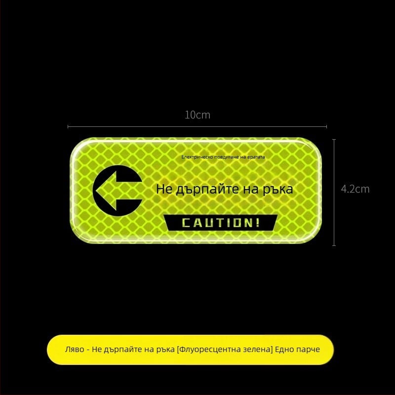 Стикер за предупреждение при отваряне на багажника, отражателен, за електрически багажник, самозалепващ