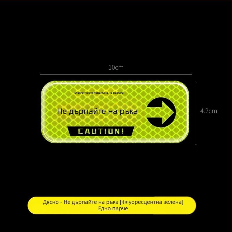 Стикер за предупреждение при отваряне на багажника, отражателен, за електрически багажник, самозалепващ