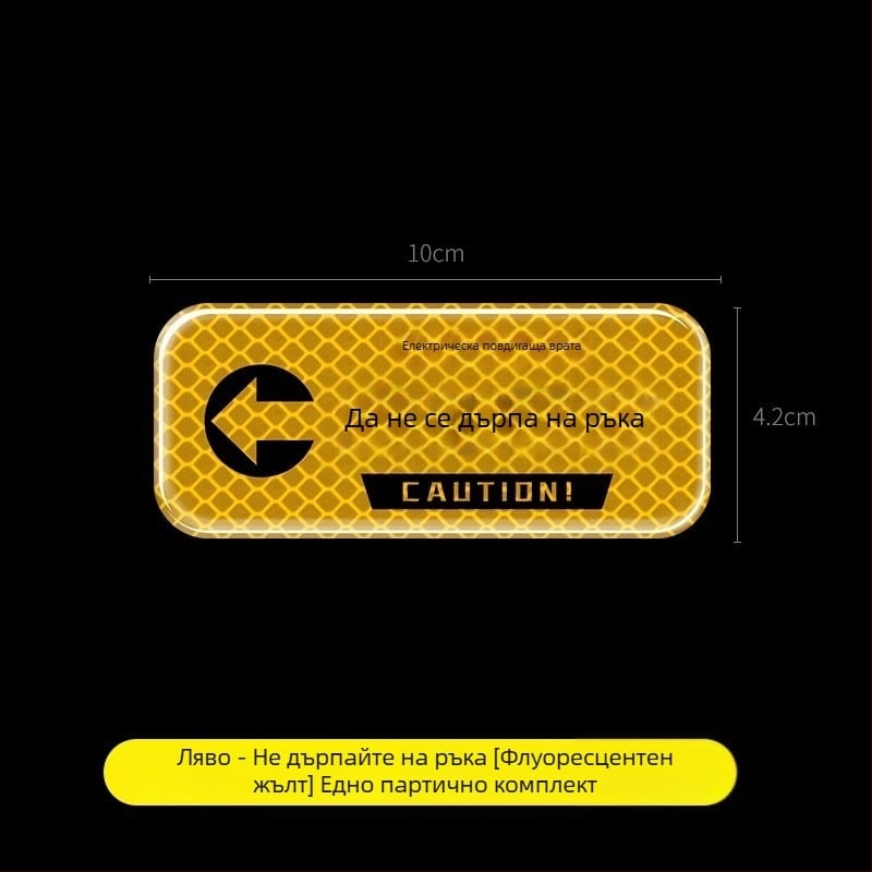 Стикер за предупреждение при отваряне на багажника, отражателен, за електрически багажник, самозалепващ