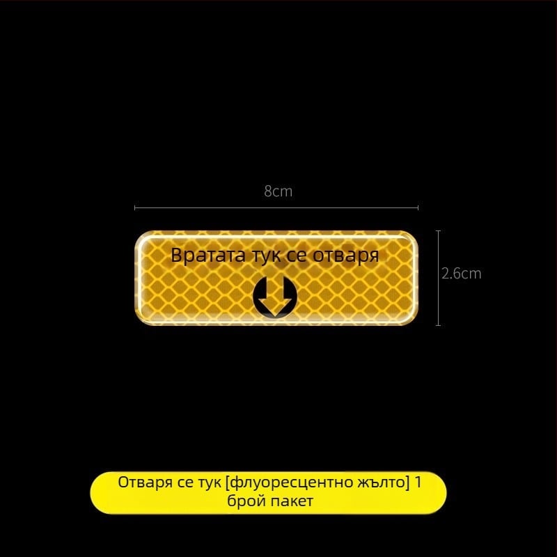 Стикер за предупреждение при отваряне на багажника, отражателен, за електрически багажник, самозалепващ