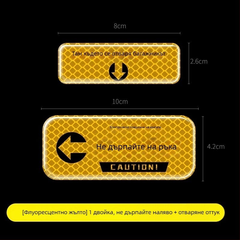 Стикер за предупреждение при отваряне на багажника, отражателен, за електрически багажник, самозалепващ