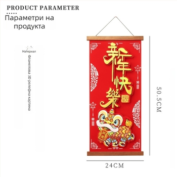 Триизмерно благословително висящо украшение за входната врата – флокиран плат, ръчна изработка, Fengyang стил