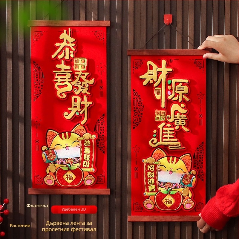 Триизмерно благословително висящо украшение за входната врата – флокиран плат, ръчна изработка, Fengyang стил