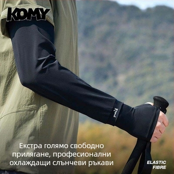 Arm Sleeves за открити спортове – UV защита, бързосъхнеща найлонова материя, унисекс, за възрастни