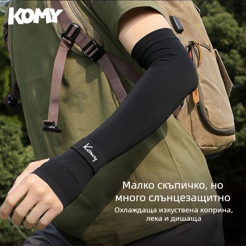 Arm Sleeves за открити спортове – UV защита, бързосъхнеща найлонова материя, унисекс, за възрастни