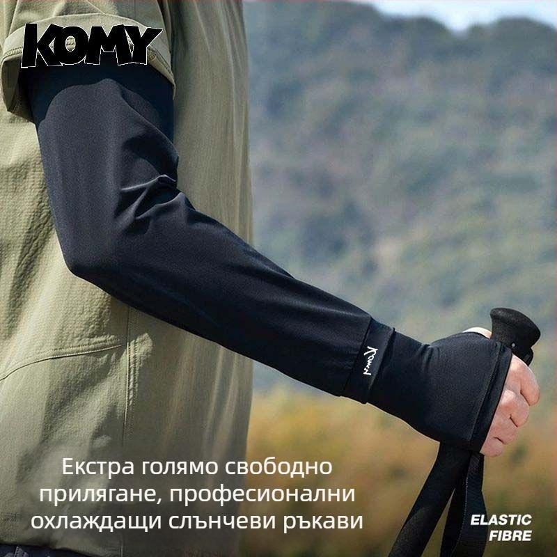 Arm Sleeves за открити спортове – UV защита, бързосъхнеща найлонова материя, унисекс, за възрастни