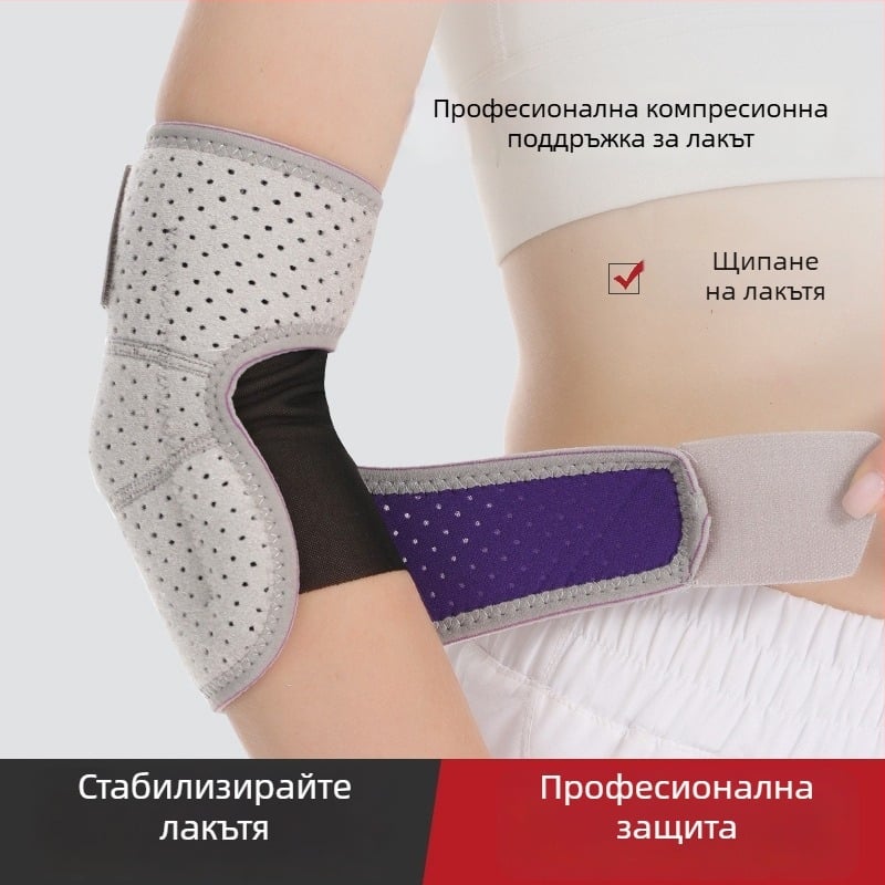 Протектори за лакти с регулируема дишаща компресия – полиестерно влакно, един размер за всички, за възрастни, баскетбол