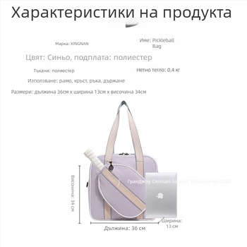 Женска тенис чанта 2025 – специален калъф за открито, рамена презрамка, голям капацитет, спортна чанта за бадминтон/тенис/pickleball, Oxford плат, персонализируема, XINGNAN/Row South