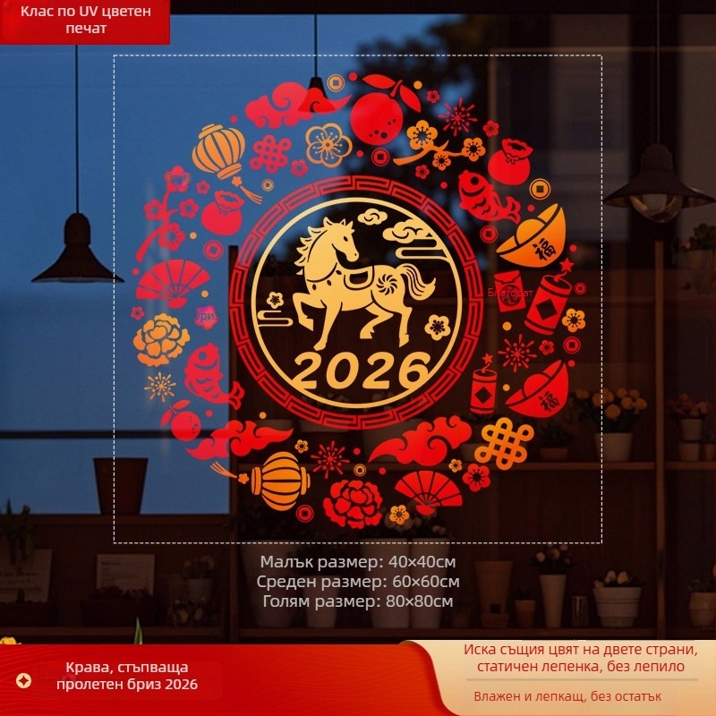 Стикер за прозорец върху стъкло с Fu символ (PVC; статично прилепване; двустранен печат; Нов китайски стил; персонализирана обработка)