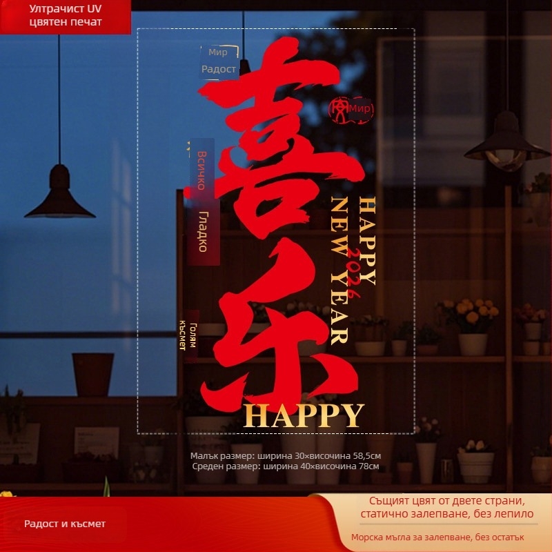 Стикер за прозорец върху стъкло с Fu символ (PVC; статично прилепване; двустранен печат; Нов китайски стил; персонализирана обработка)