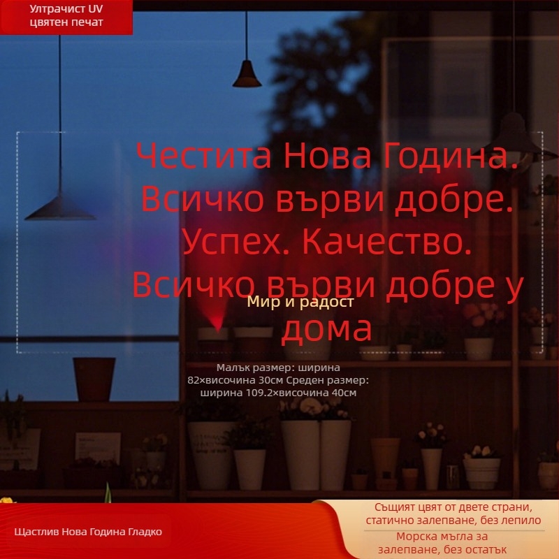 Стикер за прозорец върху стъкло с Fu символ (PVC; статично прилепване; двустранен печат; Нов китайски стил; персонализирана обработка)