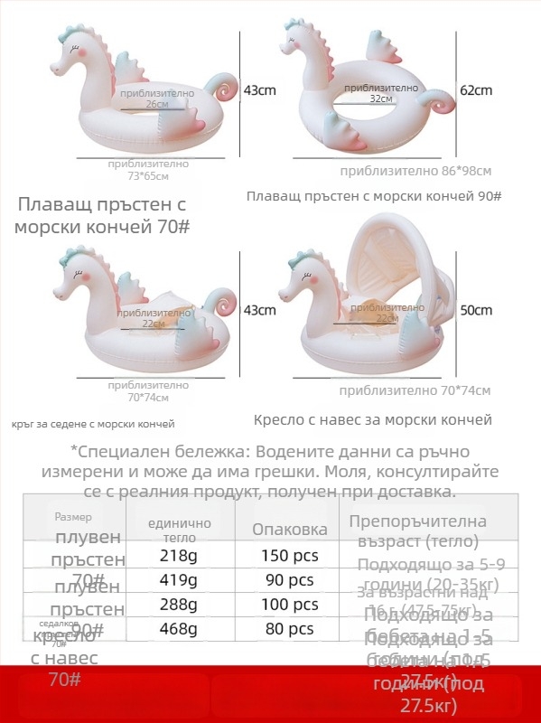 Детски надуваем плувен пръстен с морска конче и навесна седалка, изработен от екологично PVC 0,21 мм, животински модел, за плуване и водни забавления